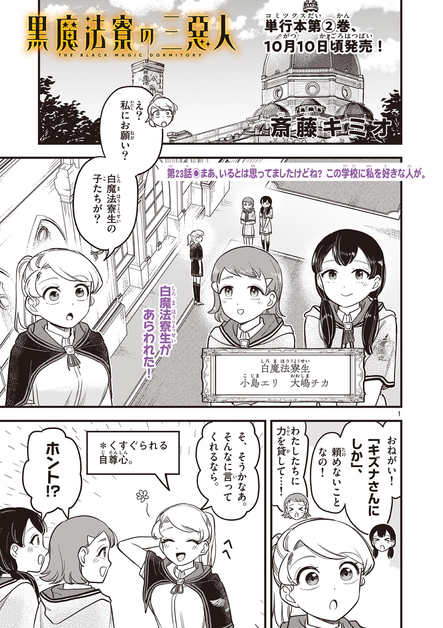 Kuro Mahou Ryou no Sanakunin - Chapter 23 - Page 1